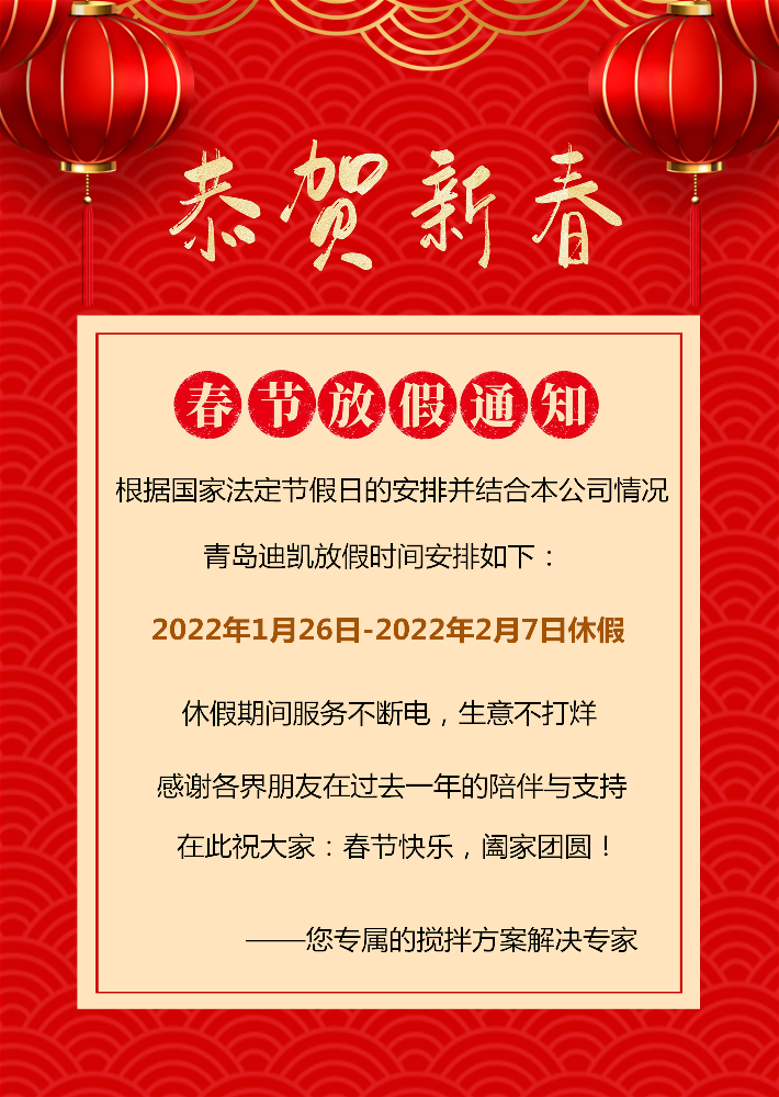 青岛迪凯