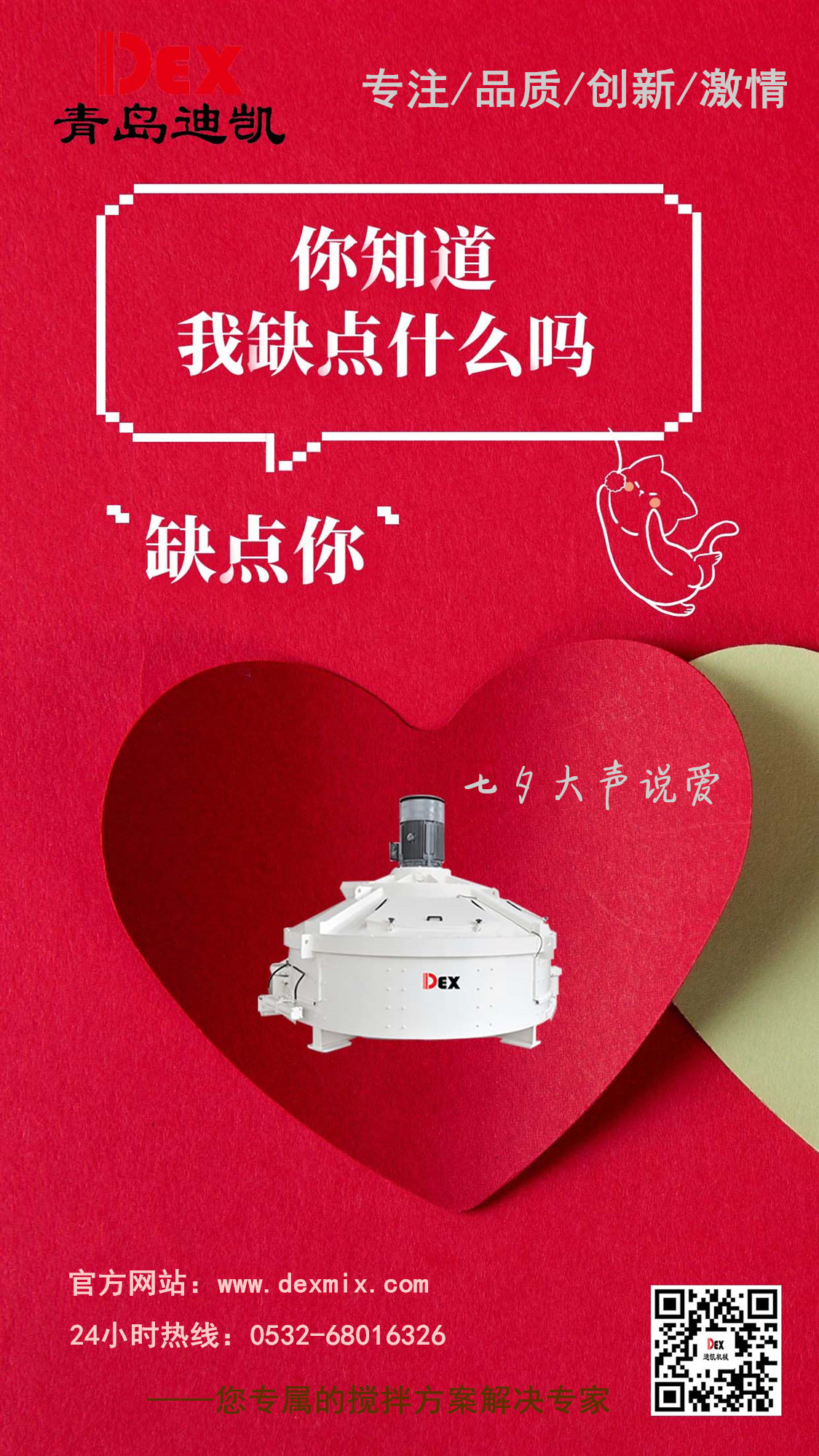 行星式搅拌机